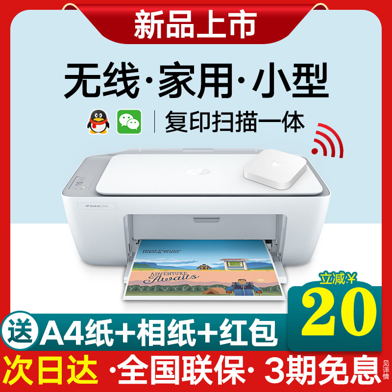 hp inkjet 2332 printer