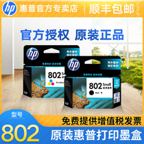 Original HP HP 802 ink cartridge Black color Black color set Suitable for 1000 1010 1011 1050 1510 1511 200