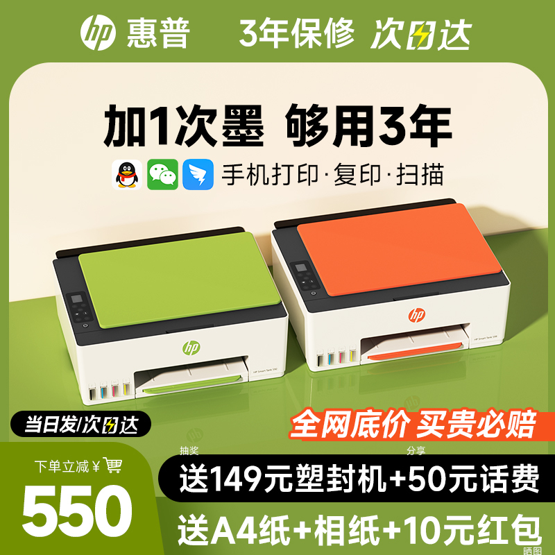 Hp Tank599 Ink Tank-Type Home-Use Small Color Printer 592 Continuous Inkjet for Student Assignments A4 Photos 519 Can Be Connected to Mobile Phones for Copying and Scanning Wireless Remote Office Use