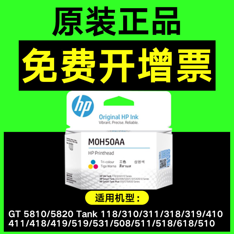 Original fit HP 519 Colour spray head Tank411 410418419531511510 cartridge nozzle