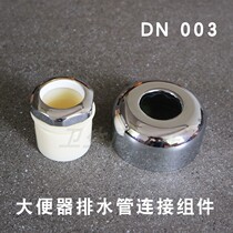 Triangle water tank squat pit wall conversion fittings for DN003TOTO bathroom drainage connecting pipe assembly toilet