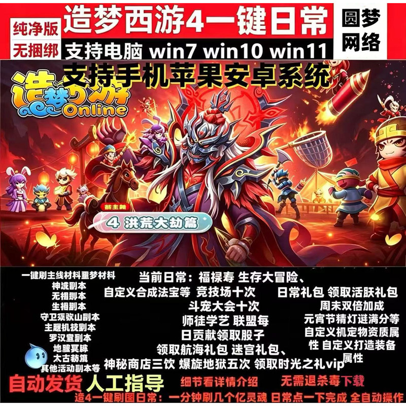 Dream Journey to the West 4 Assistant: One-Click Map Generation, Daily Activities in One Minute, over a Billion Souls, Can Be Used on Both Mobile and Pc, Simple to Use Dream Journey to the West 4 Assistant: One-Click Map Generation, Daily Activities in One Minute, over a Billion Souls, Can Be Used on Both Mobile and Pc, Simple to Use