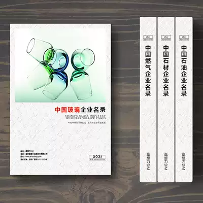 2021 edition of China Glass Enterprise List List National Glass Company Yellow Pages Phone Book Address Book Data