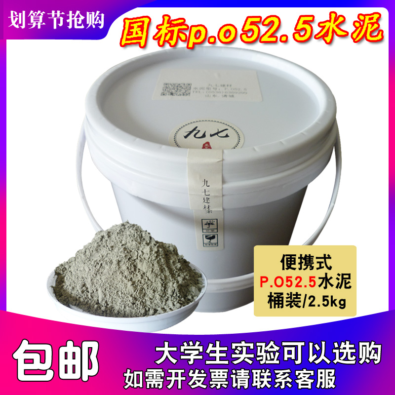 Portland cement po52 5 barrel high standard 525 waterproof fill loophole Quick-drying hard early strong black experiment 97