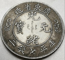 The collection of silver coins among the people is about to end. The collection of Guangxu Yuanbao is flat with seven silver coins.