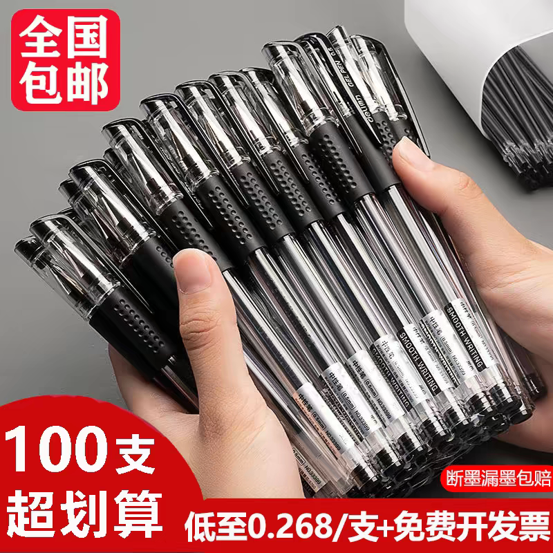 中性笔圆珠笔黑色0.5办公用签字笔黑碳素笔学生用水性笔红蓝水笔