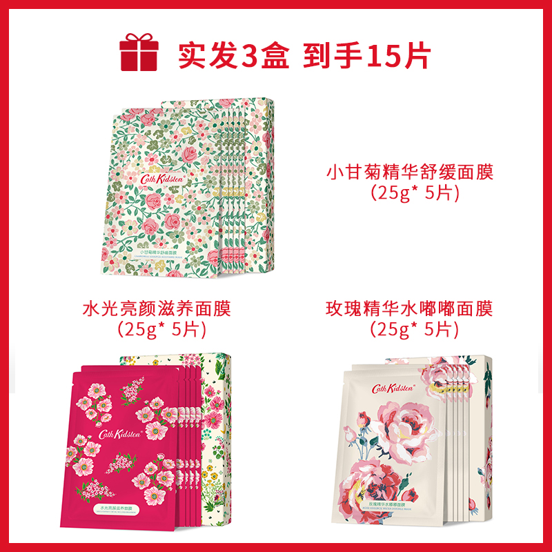Cath Kidston 凯茜·琦丝敦 面膜组合 3盒共15片 双重优惠折后￥39.1包邮