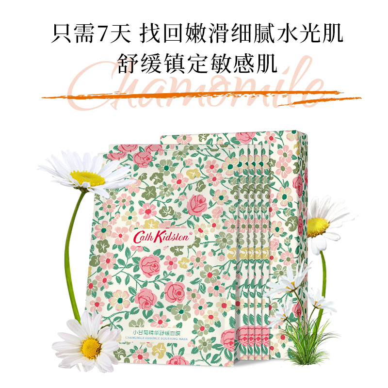 Cath Kidston 凯茜·琦丝敦 小甘菊舒缓面膜 5片*10盒 天猫优惠券折后￥99包邮（￥399-300）