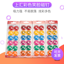 Shanghui color smiley face magnetic nail color smiley face magnet whiteboard office magnetic paste blackboard teaching stationery wholesale