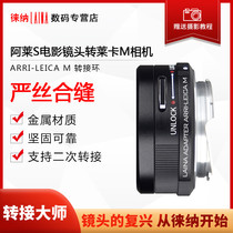 Leica is suitable for ARRI S cinema lens to Leica LEICA M Voigtlander M-mount camera Tiangong