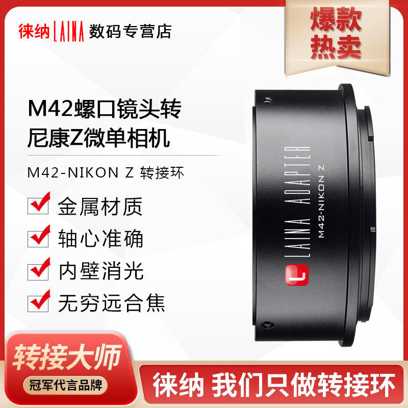 📸 徕纳M42-Z转接环 | 让老镜头重获新生！-转接环-淘宝好物网