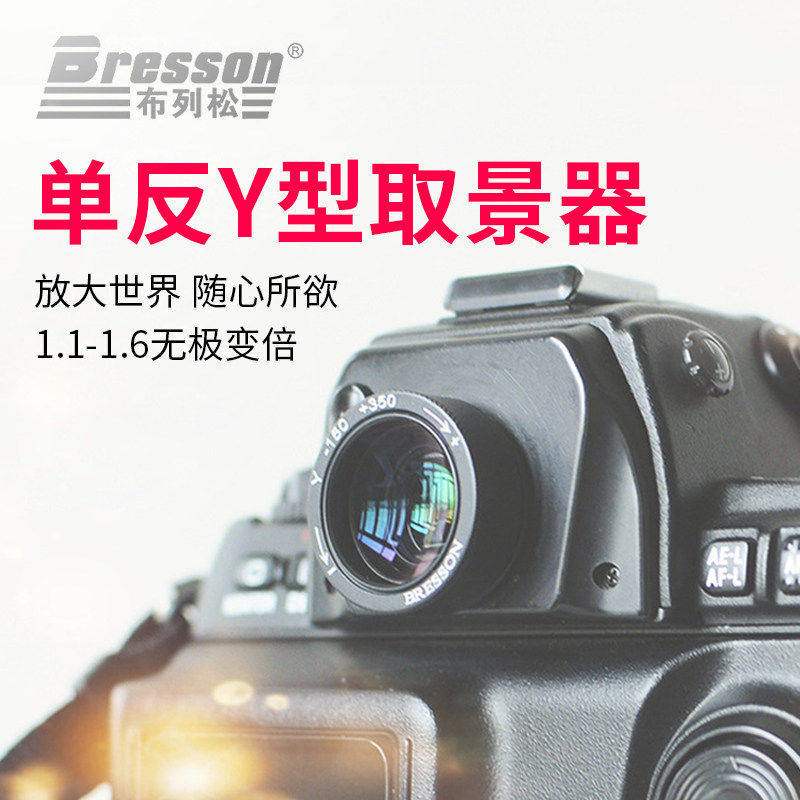 カルティエ＝ブレッソン第4世代接眼レンズ拡大鏡 1.1～1.6倍ズームビューファインダー キヤノン、ニコン、ソニー、富士フイルム対応