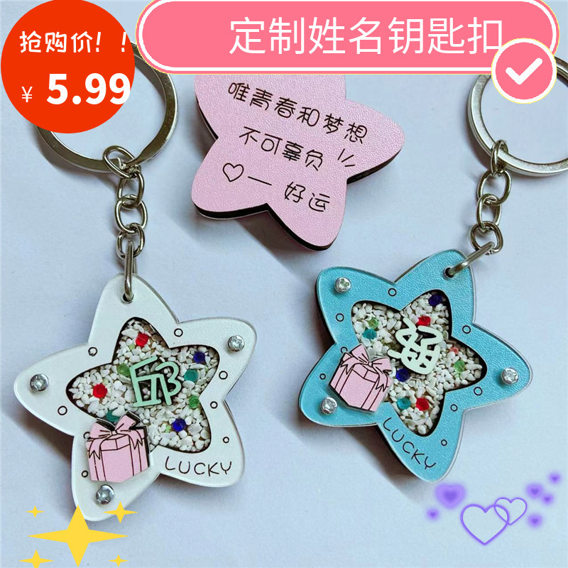Cartoon Cute Lucky Star Creative Engraving University Graduation Gift Personalized Luminous Surname Hundreds of Family Surnames Key Free Shipping