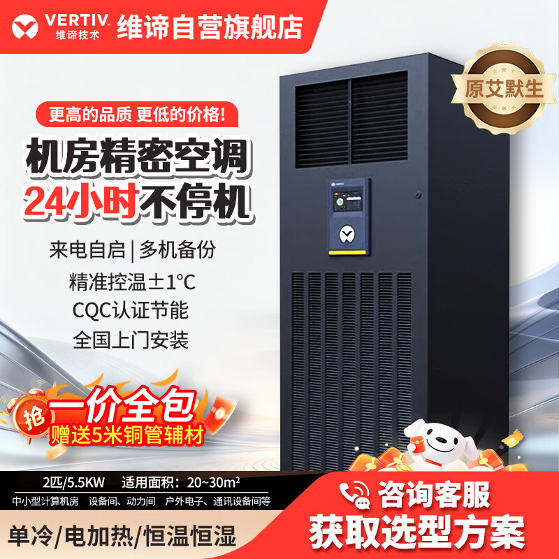 Emerson Verti Precision Air Conditioner Dme5.5Kw7.5Kw12.5Kw Single Cooling Constant Temperature and Humidity Dme12Mosup1 Emerson Verti Precision Air Conditioner Dme5.5Kw7.5Kw12.5Kw Single Cooling Constant Temperature and Humidity Dme12Mosup1