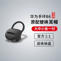 B6 оригинальные наушники [большой средний маленький] 1 каждый