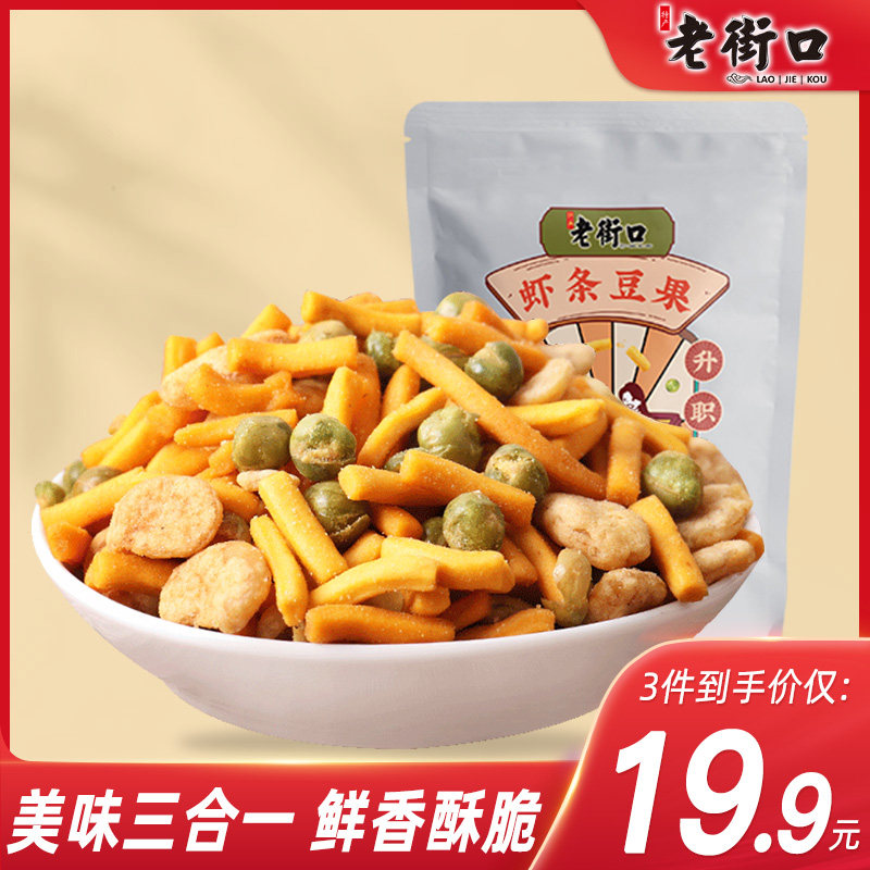 Old Streets Roast Meat Taste Shrimp Strips Bean Jam 230g nuts Stir-fried Silkworm Bean Puffed Casual Snacks Small Packaged Snack