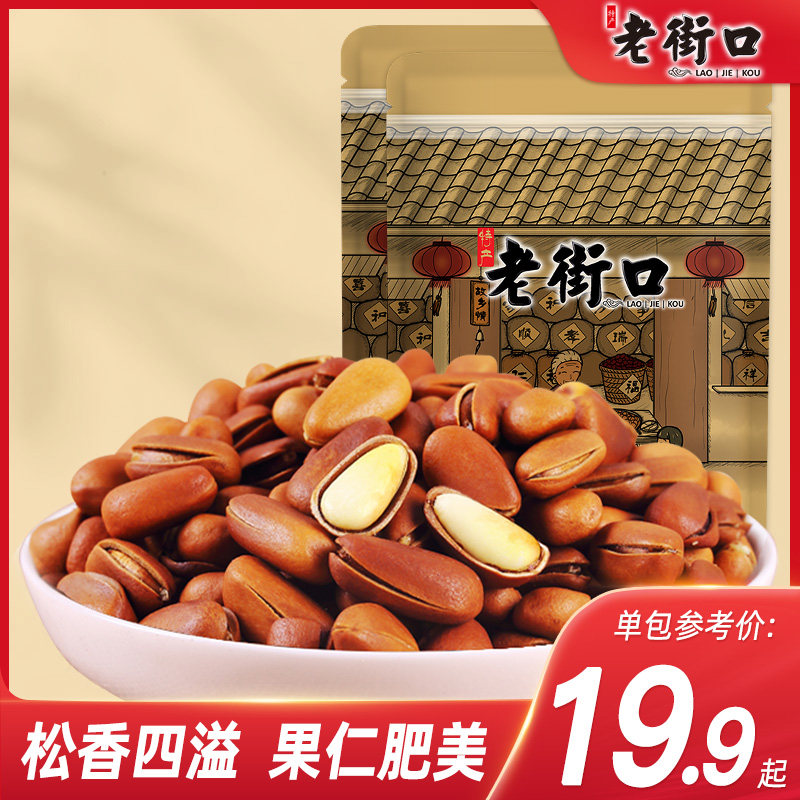 Old streets Northeastern pine nuts 500g Multispec snacks nuts dried fruits New goods Large grain hand exfoliating