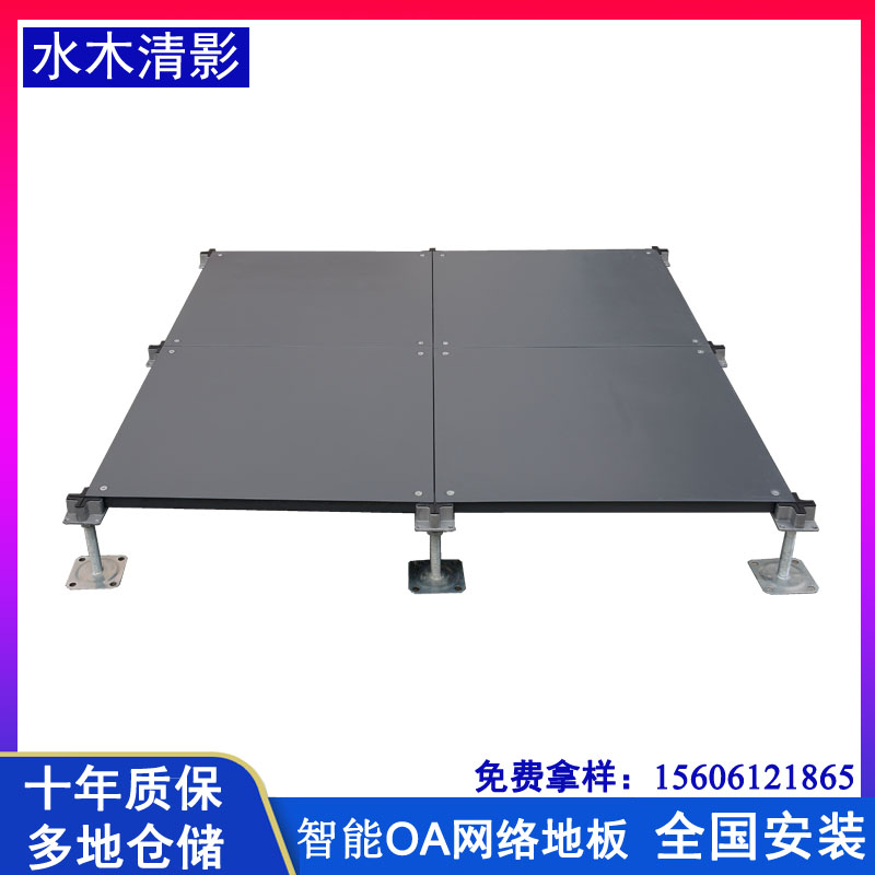 OA Network Floor 500500 High Overhead Active Floor 600600 Smart Office Office Floor-Taobao