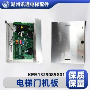 Доска двери лифта Kone/KM51329085G01/KM606050G01/KM606053H05 совершенно новая