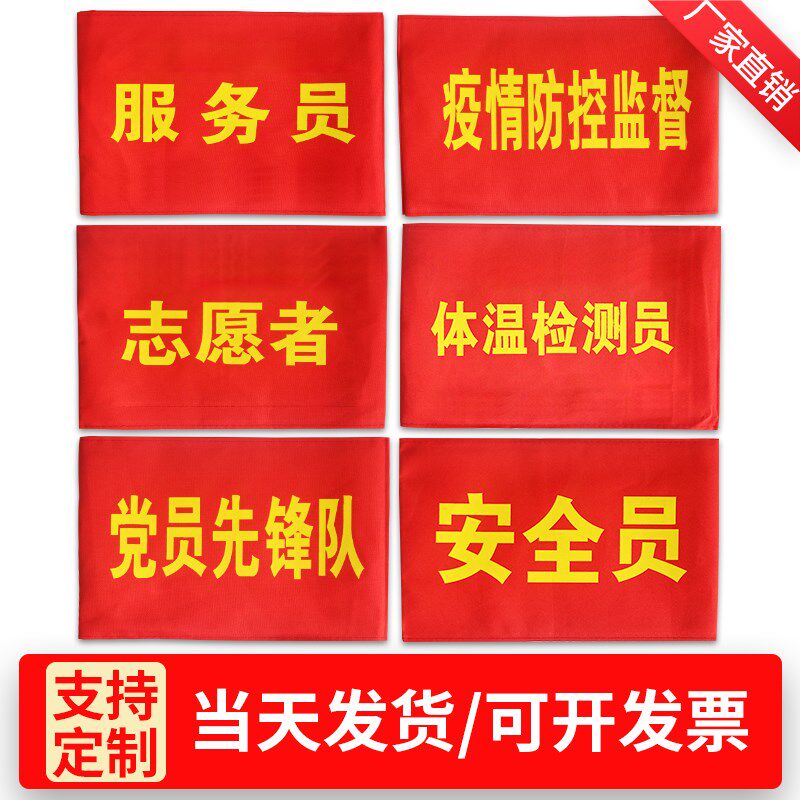 Book a sleeve Chapter Civilization Supervision Value Secret Service Safety Officer on duty New Prevention and Control Employee Volunteer Outbreak Kong Red Cross