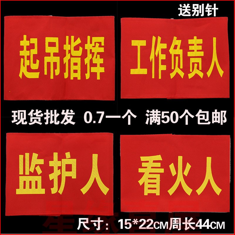 刺绣袖标定制实测🔥安全员身份标识升级指南-袖标-淘宝好物网