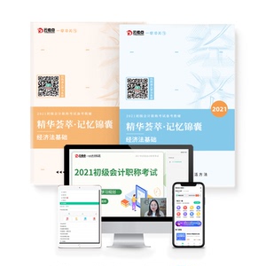 初级会计2021职称网课课件视频题库教材课程临考冲刺押题