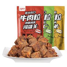 【拍五件券后19.9】五香牛肉粒36g