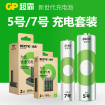 GP overbearing Green ReRecyko rechargeable battery 5 Number 7 nickel Hydrogen V Number 7 Home 4 Grain Charging Suit