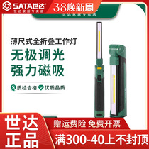 Shida Tool Mise-Less Dimming Thin Ruler Type Full Folding Work Light 90620 Foldaway Working Light 90621