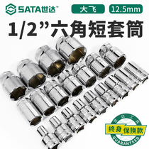 Shida Dafei hexagon short sleeve 1 2 head 13 18 21 screw set head 12 5mm Dafei sleeve head 09005