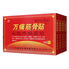 【买1送1！】豪创万痛筋骨贴8贴*2