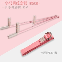 Тренировочный пакет [(порошок вишневого цвета) одна лошадь+1,83 метра растягивающего ремня]