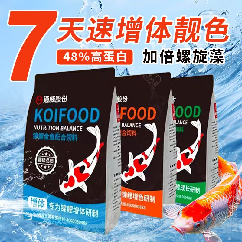 Tongwei 153 Koi Ornamental Fish Feed Spirulina Color Enhancement Body Color Fish Food Good Digestion Goldfish Food Floating Material