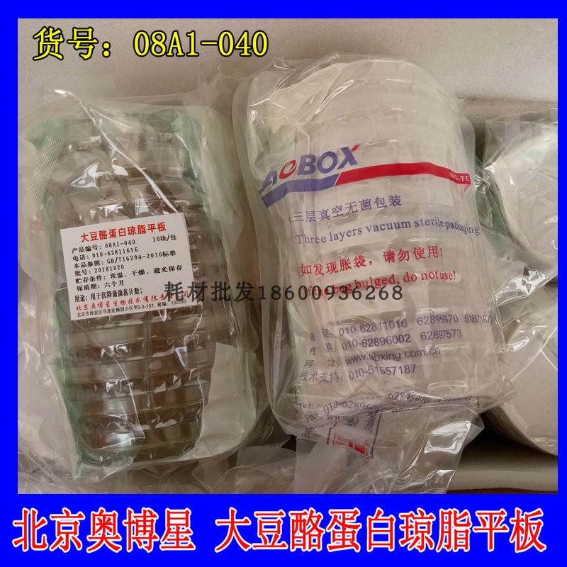 北京奥博星大豆酪蛋白琼脂平板10个/组实验用品9Cm