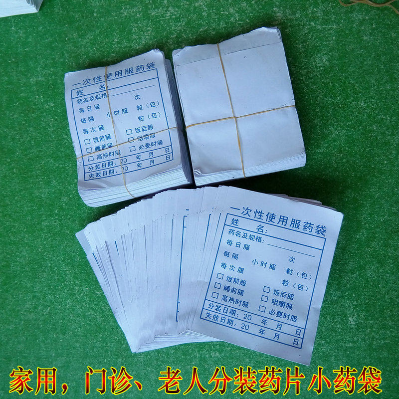 分装小药袋纸质药袋100个