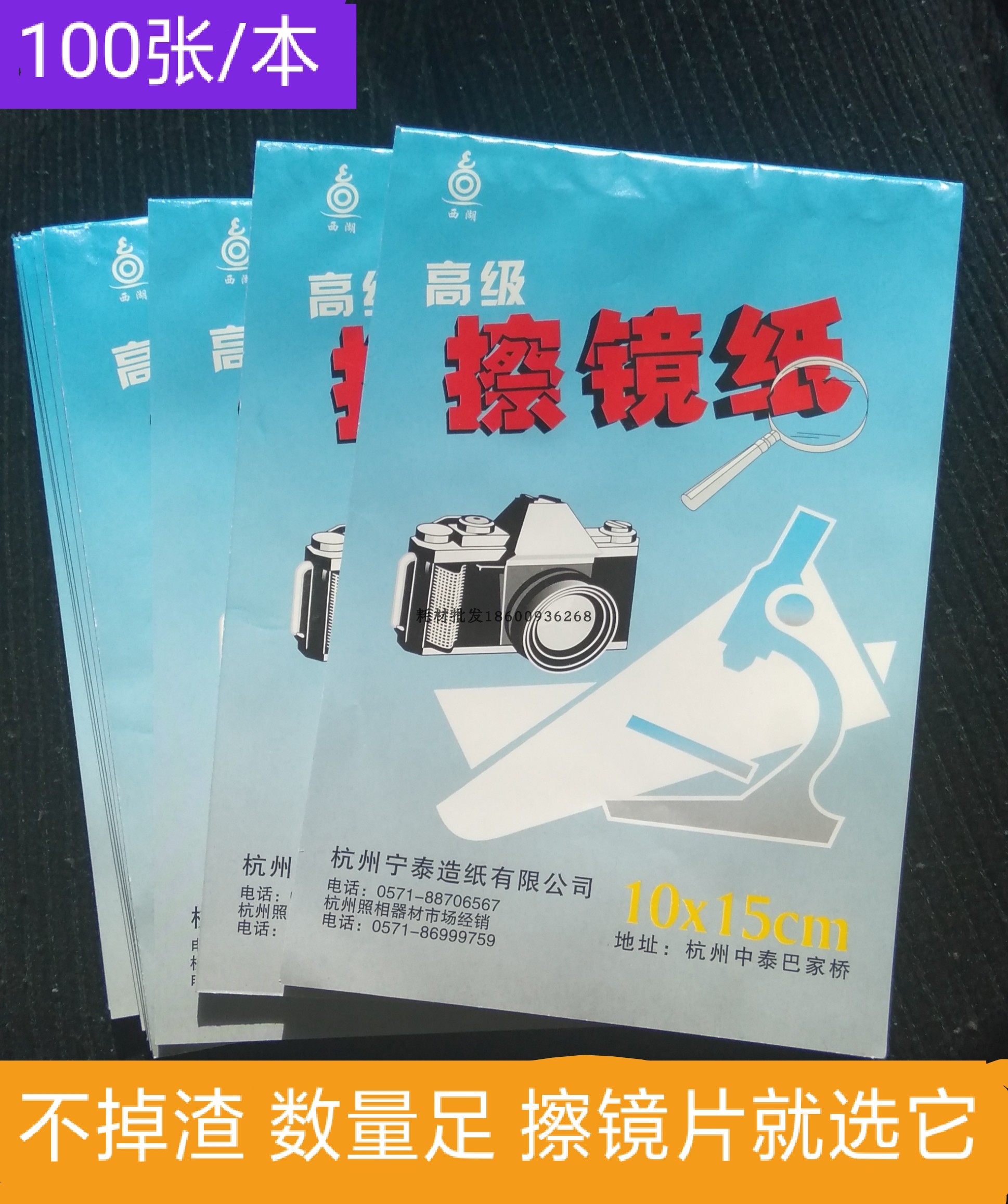 高级擦镜纸100张 相机镜头眼镜望远镜显微镜清洁纸擦镜纸10*7.5CM