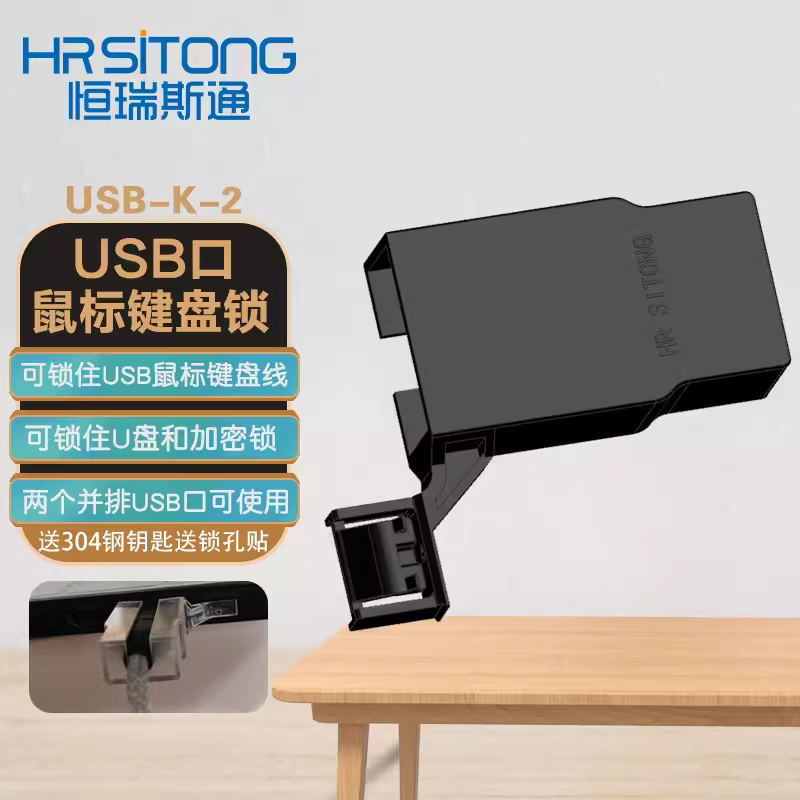 USB线锁USB安全锁银行Key锁USB保护器U口设备保护锁