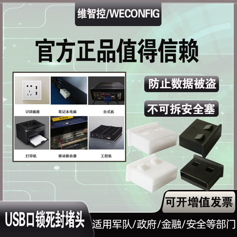 USB port not removable safety stopper pen electric device U mouth anti-dust seguer anti-theft and safety lock dead choke plug