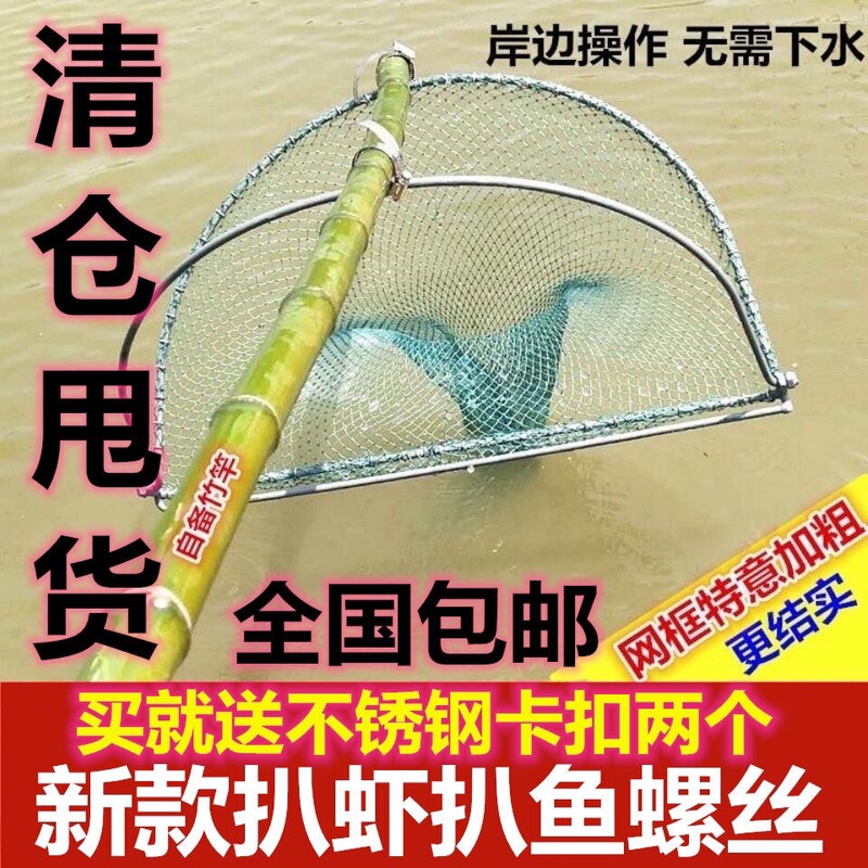 Net for Catching Fish and Shrimp, Net for Catching Snails, Net for River Shrimp, Shrimp Net, No Need to Enter the Water, Traditional Snail-Catching Tool