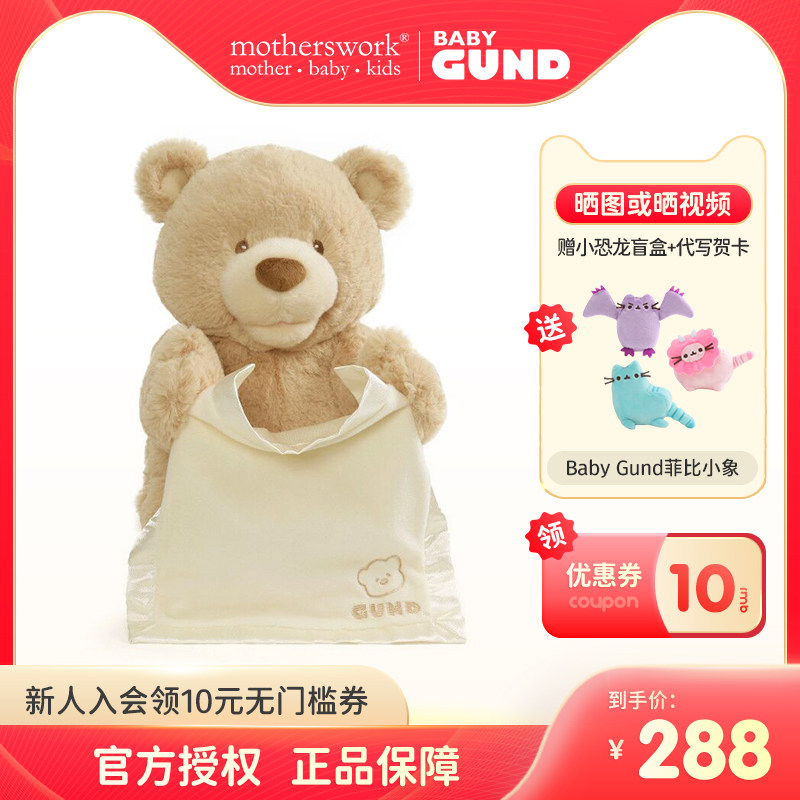 BABY GUND peekaboo bear children plush doll baby comforting toy doll cover face bear super boy