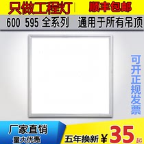 60X60LED plate light square block lamp 600X600LED lamp plate ceiling lamp ceiling lamp plate lamp plate