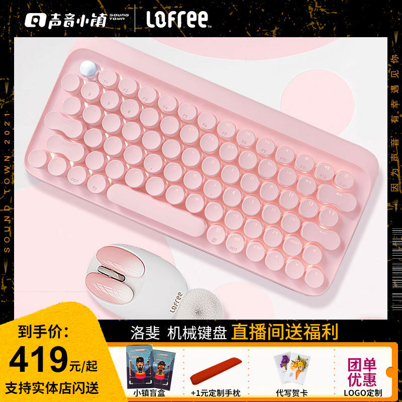 lofree LoFiround dot digital mechanical keyboard limited amount of cherry blossom pink send girlfriend girlfriends birthday present