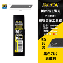 OLFA Ailevar Japan imports a sharp 18mm knife to replace the black blade LBB-10 50