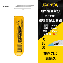 OLFA Ai Lihua Japan professional 30-degree angle utility knife film wallpaper special 9mm blade simple DKB-5