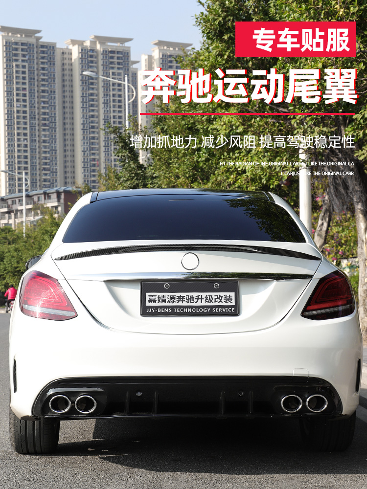 Mercedes new C-class tail C260L C200L C180L modification A200L crimping tail E300 tail A180L decoration