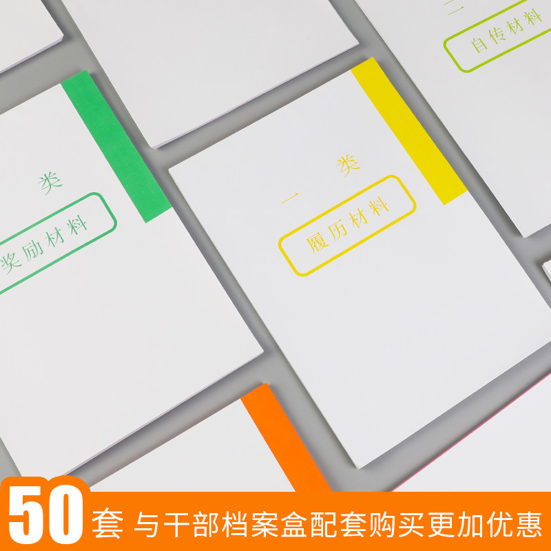 Chenxin 50 sets of cadre file classification paper Cadre personnel files special ordinary index paper one to ten types of separator paper