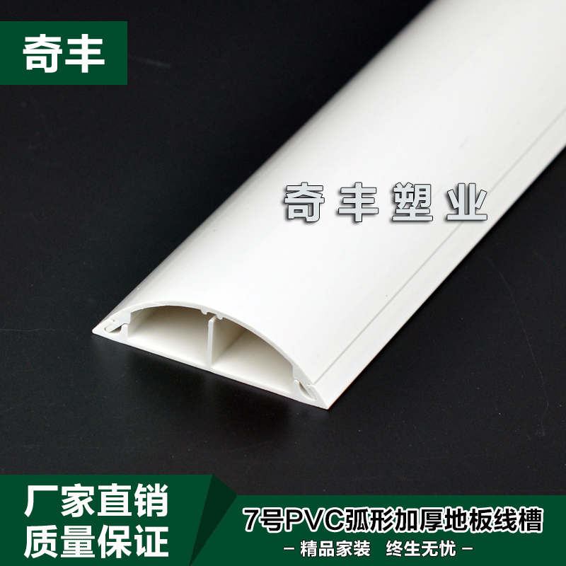Pure white new material 7 cm special thick PVC arc floor slot can be sticked to double sided adhesive