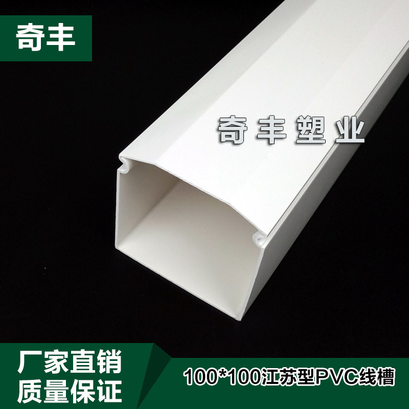 Pure white thickened 100 * 80 pvc trunking ultra-high-toughness flame retardant trunking brand new material Ming-fit square trunking