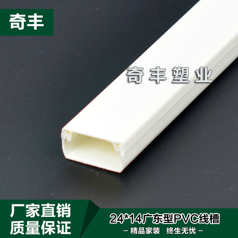 PVC trunking 24*14 pure white plastic A-type square trunking trunking trunking new material high toughness open-mounted trunking
