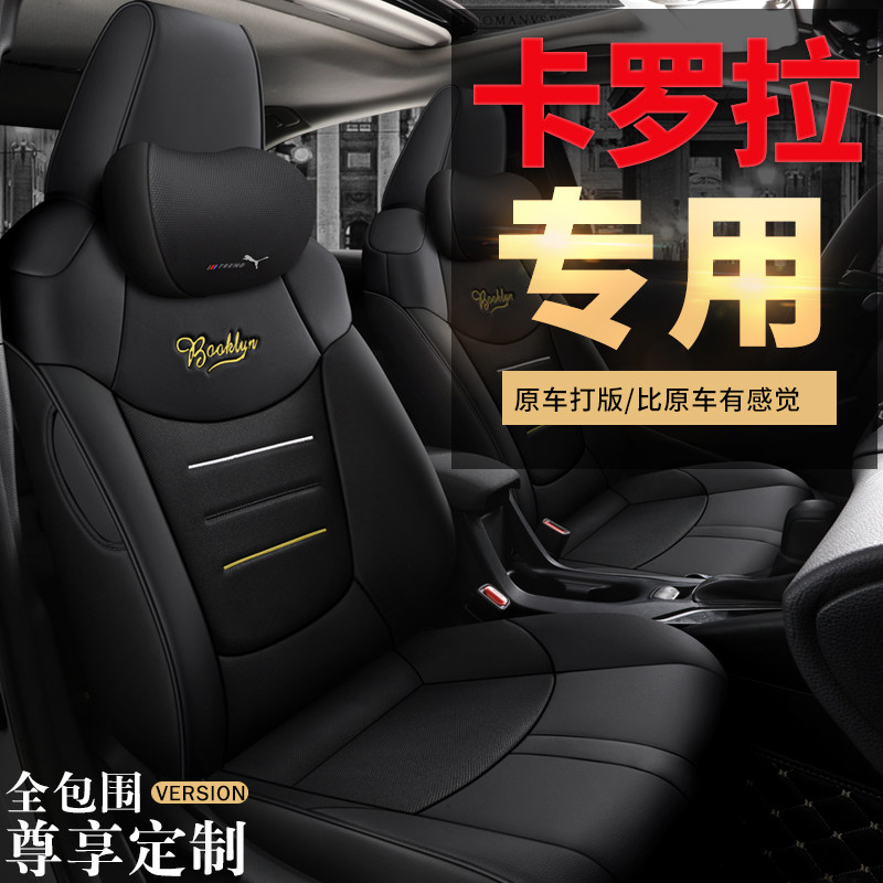 Toyota Corolla2021 1 2T Pioneer Edition special car seat cover four seasons all-inclusive seat cover special car seat cushion